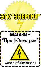 Магазин электрооборудования Проф-Электрик Стабилизаторы напряжения производства россии цена в Кашире