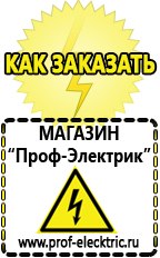 Магазин электрооборудования Проф-Электрик Сварочный инвертор производство россия в Кашире