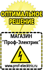 Магазин электрооборудования Проф-Электрик Аккумуляторы для ибп российского производства в Кашире