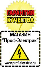 Магазин электрооборудования Проф-Электрик Стабилизаторы напряжения российского производства купить в Кашире
