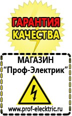 Магазин электрооборудования Проф-Электрик Инверторные сварочные аппараты россия в Кашире