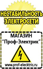 Магазин электрооборудования Проф-Электрик ИБП для насоса в Кашире