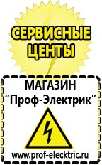 Магазин электрооборудования Проф-Электрик ИБП для насоса в Кашире