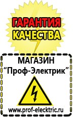 Магазин электрооборудования Проф-Электрик ИБП для насоса в Кашире