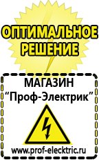 Магазин электрооборудования Проф-Электрик ИБП для насоса в Кашире