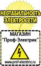 Магазин электрооборудования Проф-Электрик Бытовые сварочные аппараты российского производства в Кашире