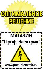 Магазин электрооборудования Проф-Электрик Аккумуляторы российского производства цена в Кашире