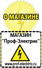 Магазин электрооборудования Проф-Электрик Стабилизаторы напряжения производство россия в Кашире