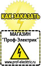 Магазин электрооборудования Проф-Электрик Трансформаторы цены россия в Кашире